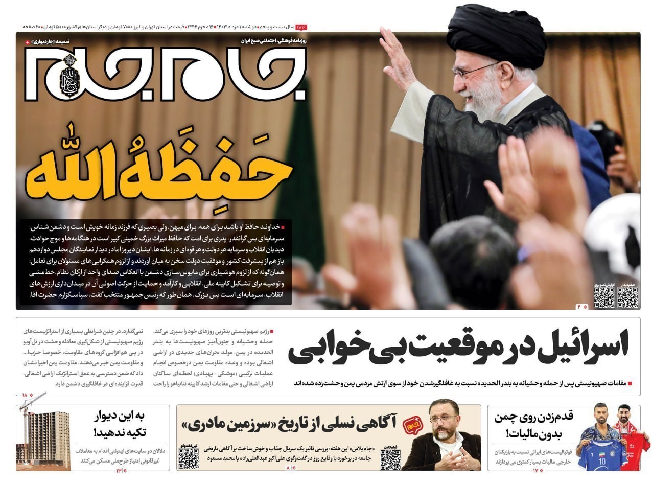 روزنامه همشهری , روزنامه کیهان , روزنامه جام جم , روزنامه جوان , 