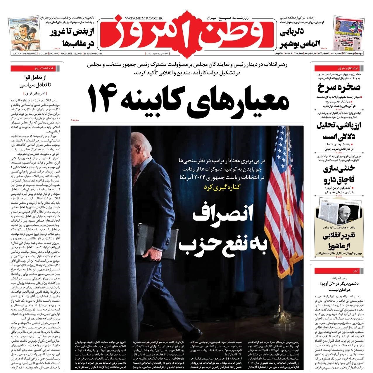 روزنامه همشهری , روزنامه کیهان , روزنامه جام جم , روزنامه جوان , 