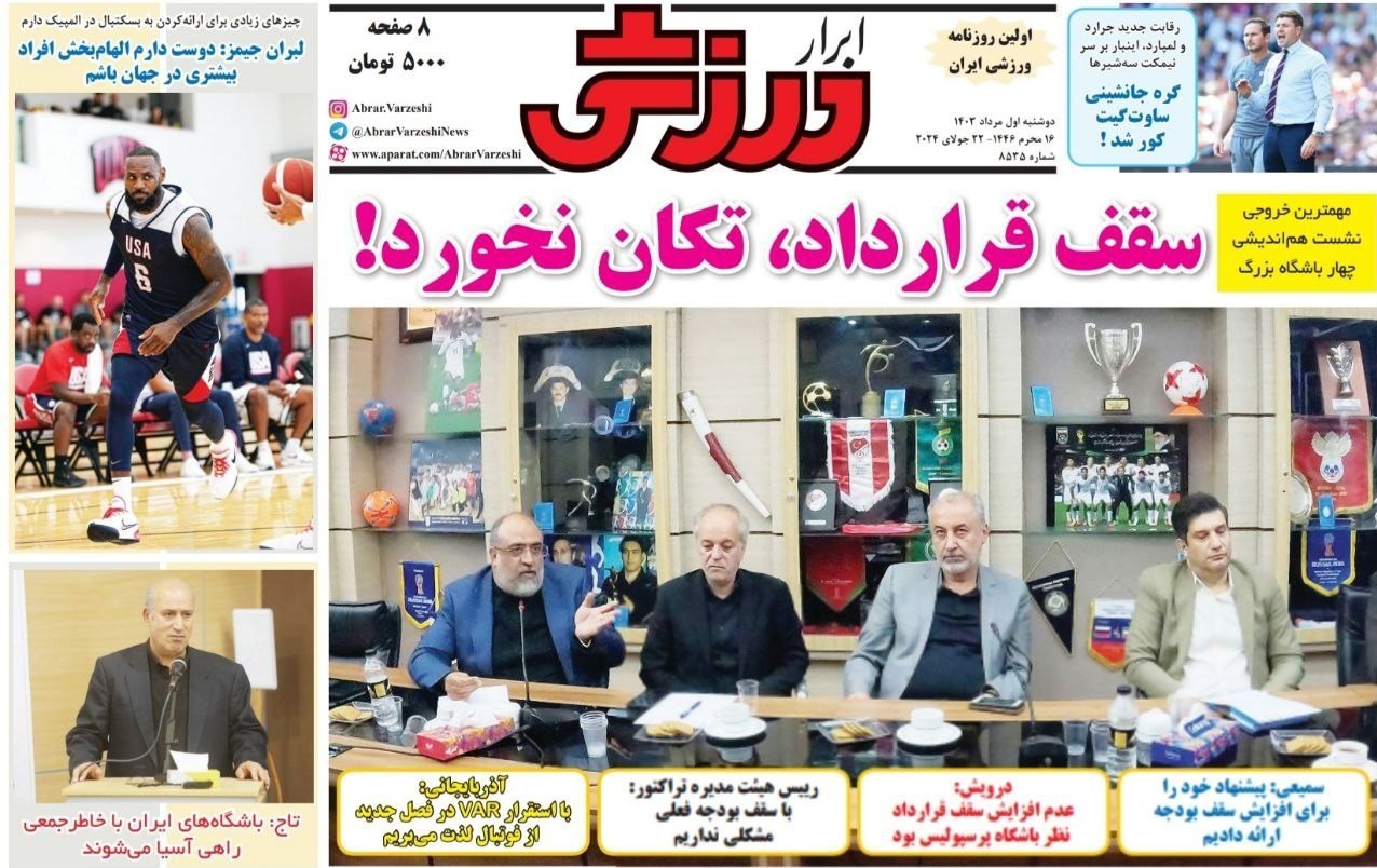 روزنامه همشهری , روزنامه کیهان , روزنامه جام جم , روزنامه جوان , 