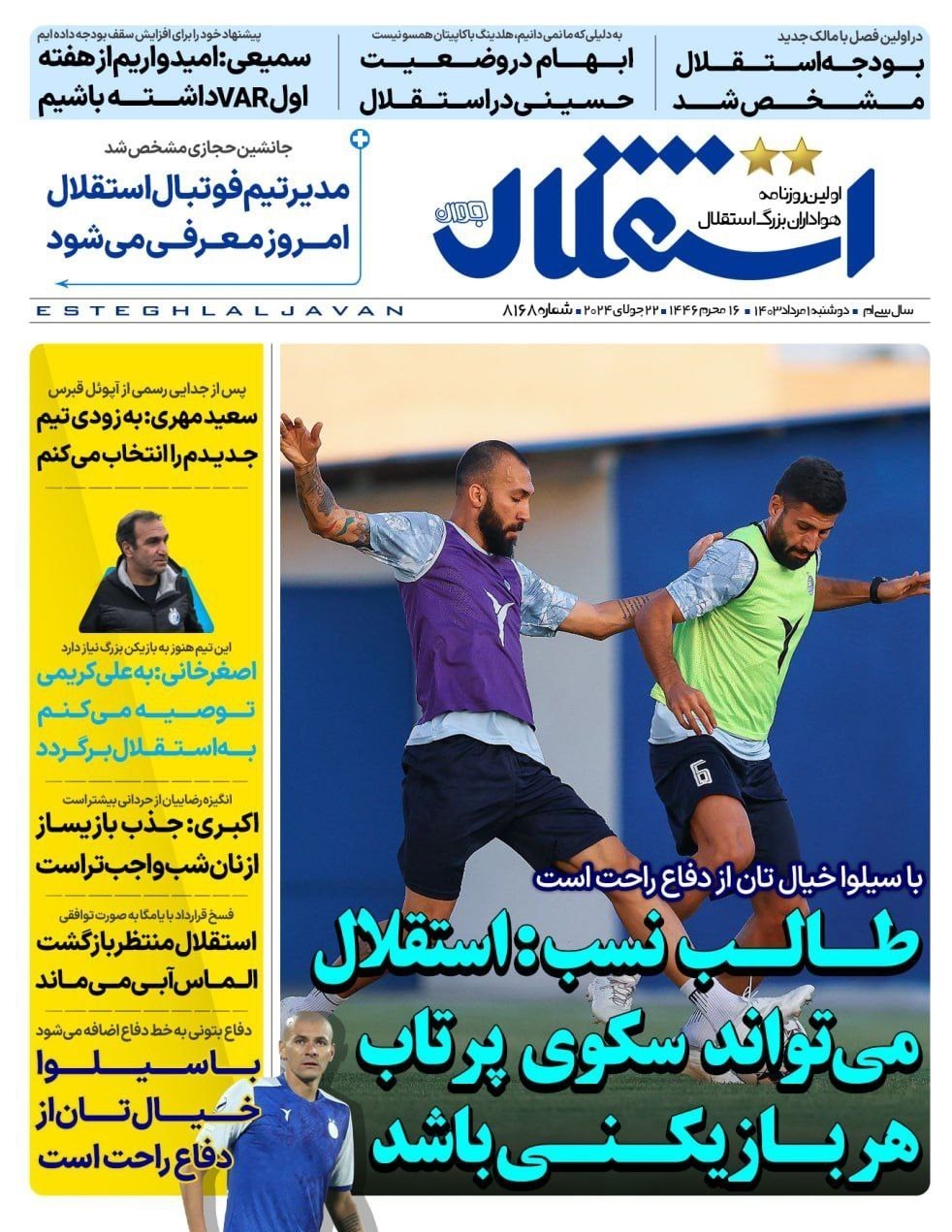 روزنامه همشهری , روزنامه کیهان , روزنامه جام جم , روزنامه جوان , 