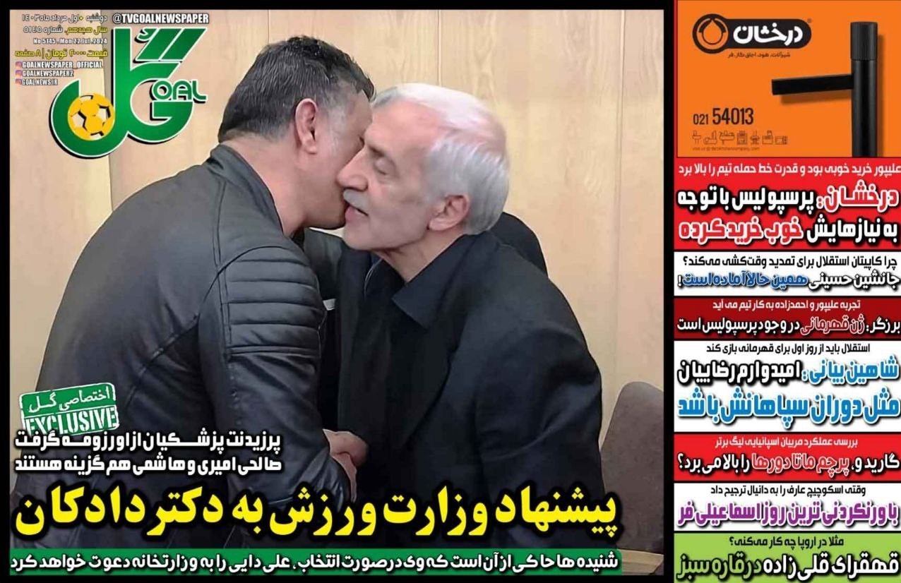 روزنامه همشهری , روزنامه کیهان , روزنامه جام جم , روزنامه جوان , 