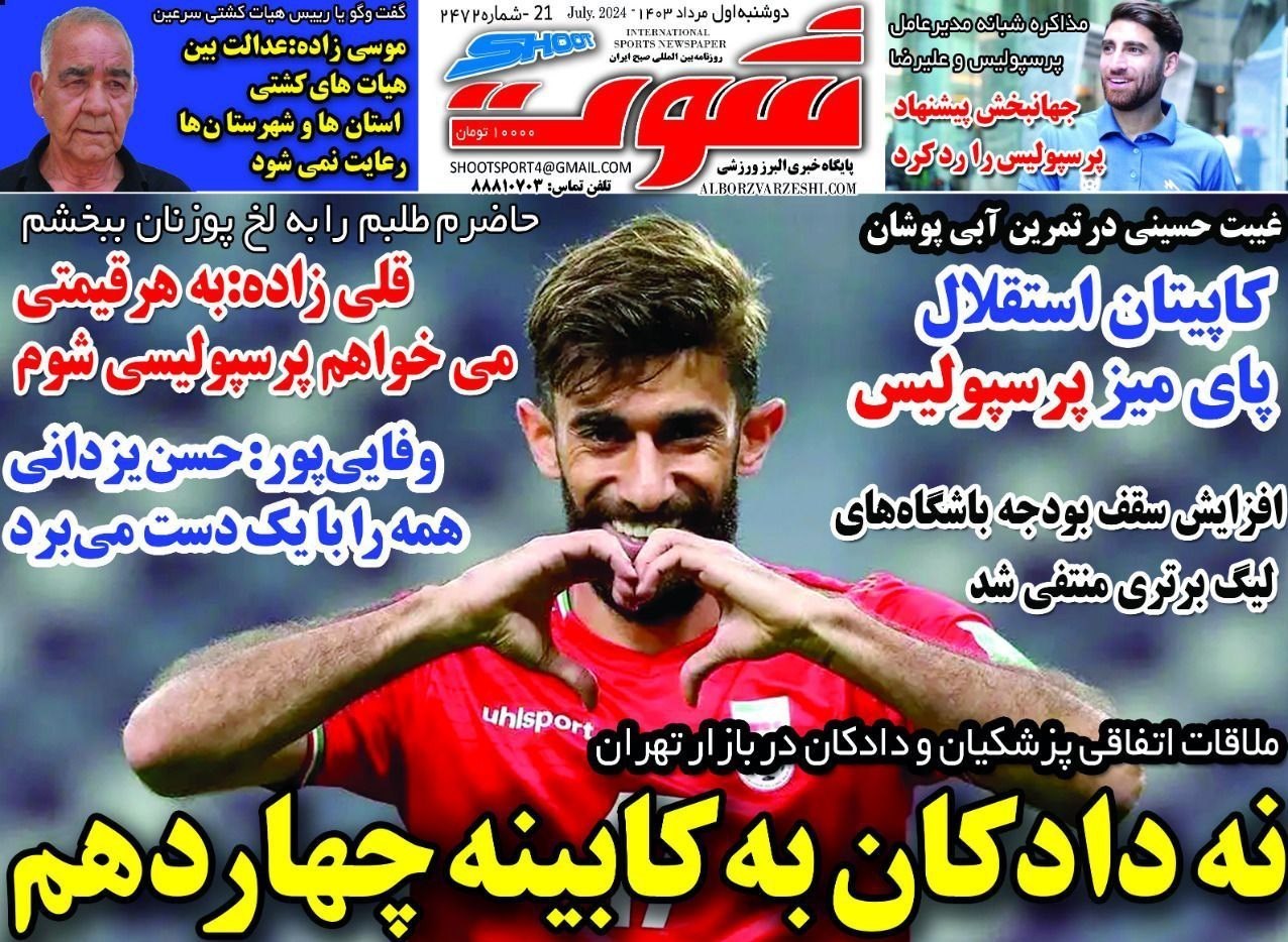 روزنامه همشهری , روزنامه کیهان , روزنامه جام جم , روزنامه جوان , 