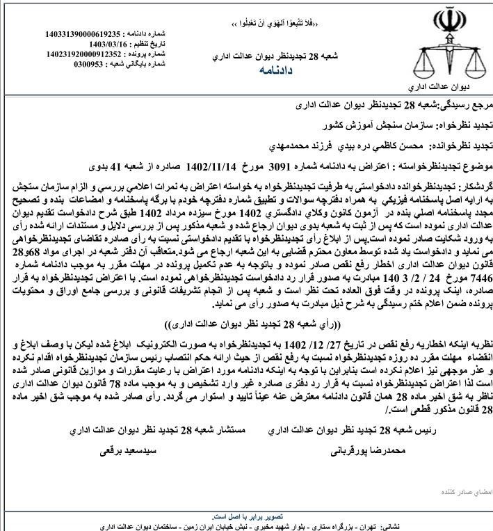 سازمان سنجش آموزش کشور , دیوان عدالت اداری , آزمون وکالت , قانون تسهیل صدور مجوزهای کسبوکار , قانون ,