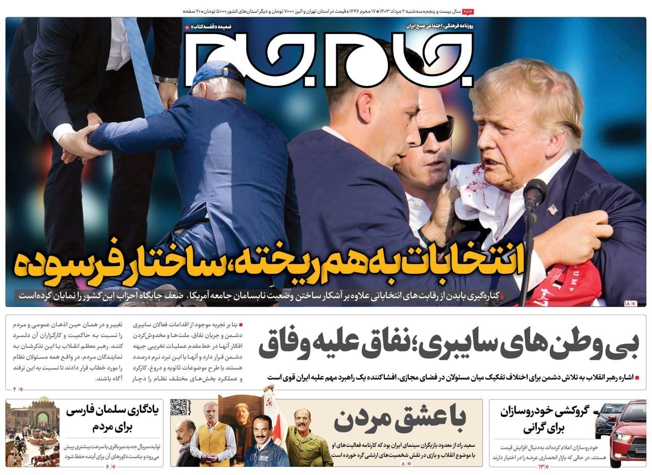 روزنامه کیهان , روزنامه جوان , روزنامه همشهری , روزنامه جام جم , 