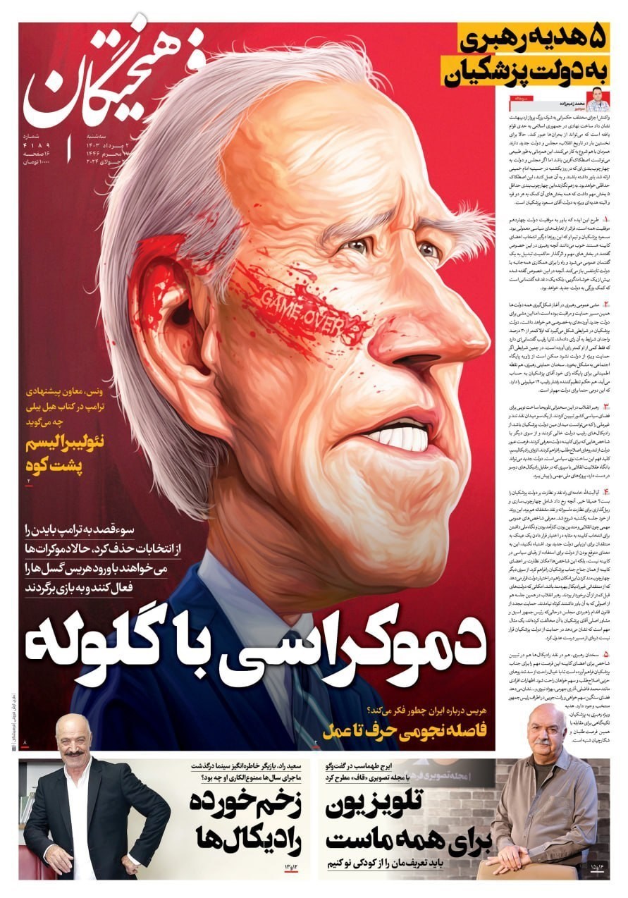 روزنامه کیهان , روزنامه جوان , روزنامه همشهری , روزنامه جام جم , 