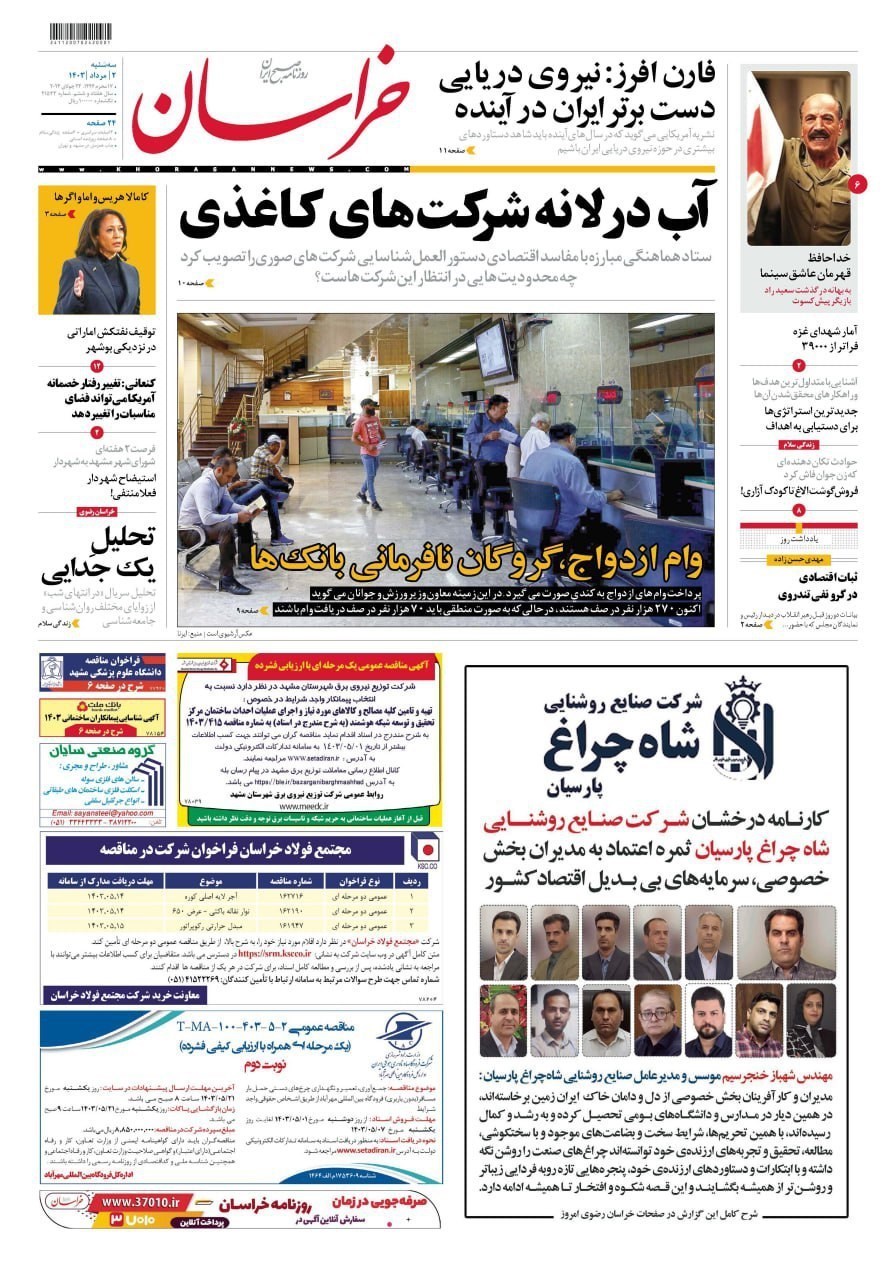 روزنامه کیهان , روزنامه جوان , روزنامه همشهری , روزنامه جام جم , 