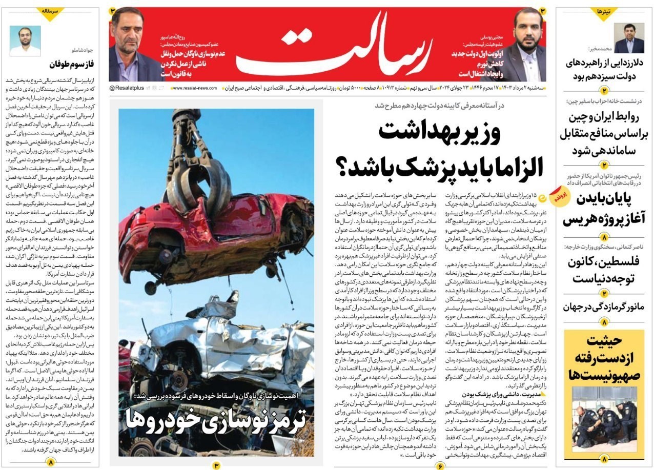 روزنامه کیهان , روزنامه جوان , روزنامه همشهری , روزنامه جام جم , 