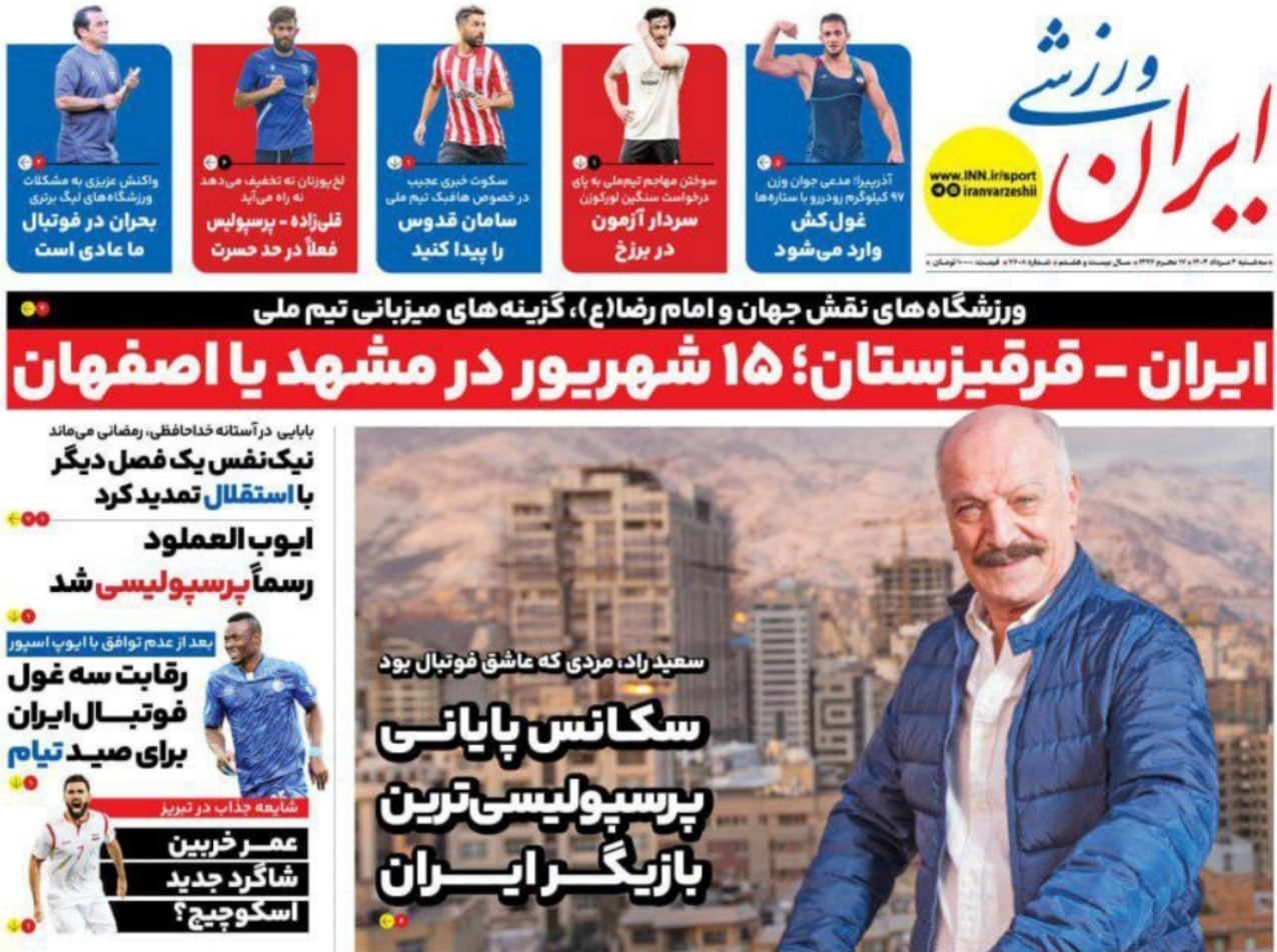 روزنامه کیهان , روزنامه جوان , روزنامه همشهری , روزنامه جام جم , 