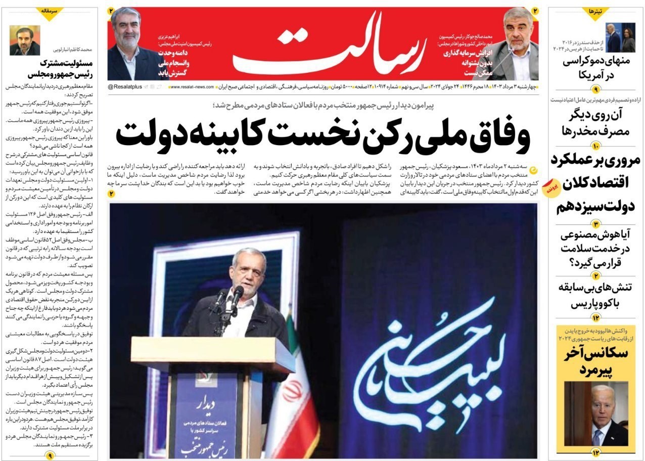 روزنامه سیاست روز , روزنامه کیهان , روزنامه جوان , انجمن صنفی خبرنگاران و روزنامه‌نگاران ایران , 