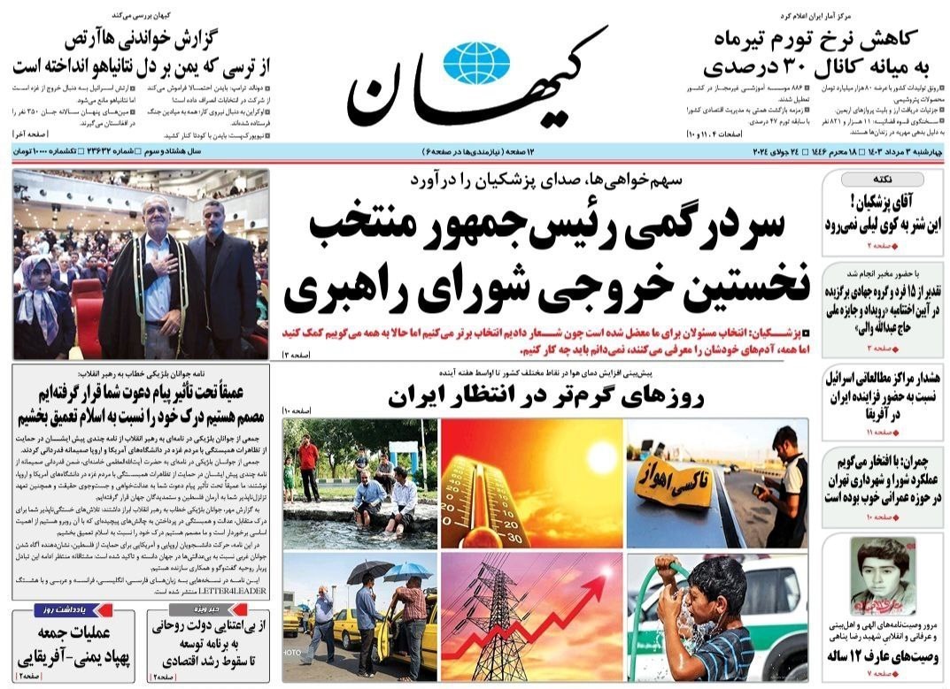 روزنامه سیاست روز , روزنامه کیهان , روزنامه جوان , انجمن صنفی خبرنگاران و روزنامه‌نگاران ایران , 