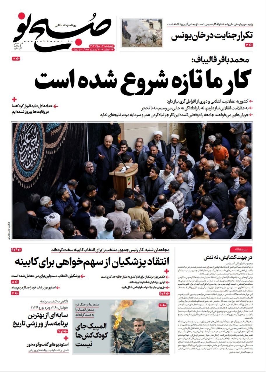 روزنامه سیاست روز , روزنامه کیهان , روزنامه جوان , انجمن صنفی خبرنگاران و روزنامه‌نگاران ایران , 