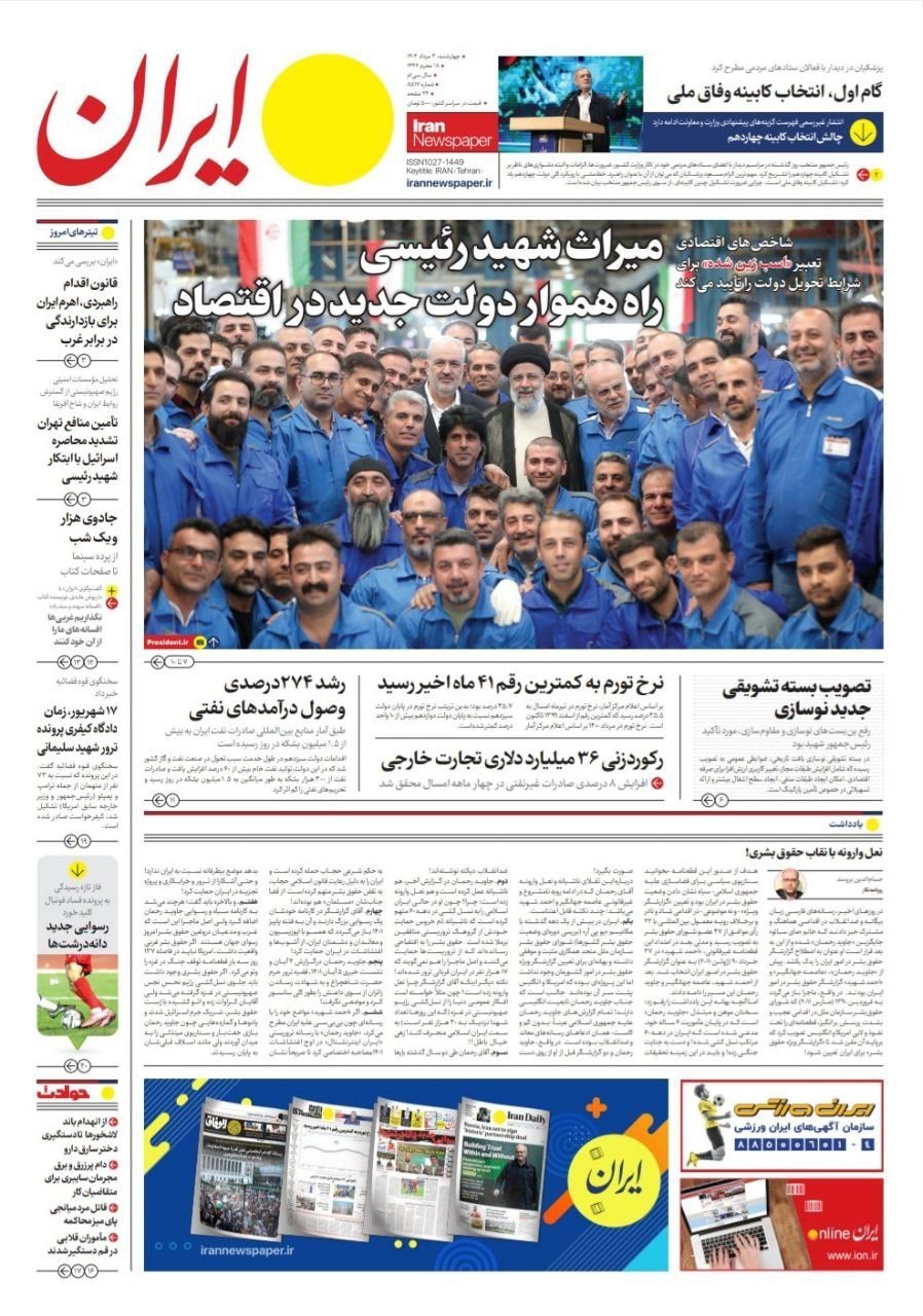 روزنامه سیاست روز , روزنامه کیهان , روزنامه جوان , انجمن صنفی خبرنگاران و روزنامه‌نگاران ایران , 