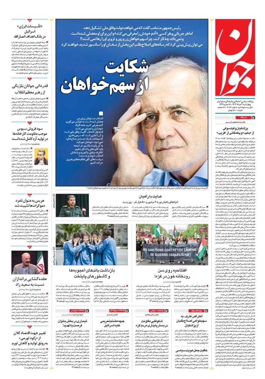 روزنامه سیاست روز , روزنامه کیهان , روزنامه جوان , انجمن صنفی خبرنگاران و روزنامه‌نگاران ایران , 