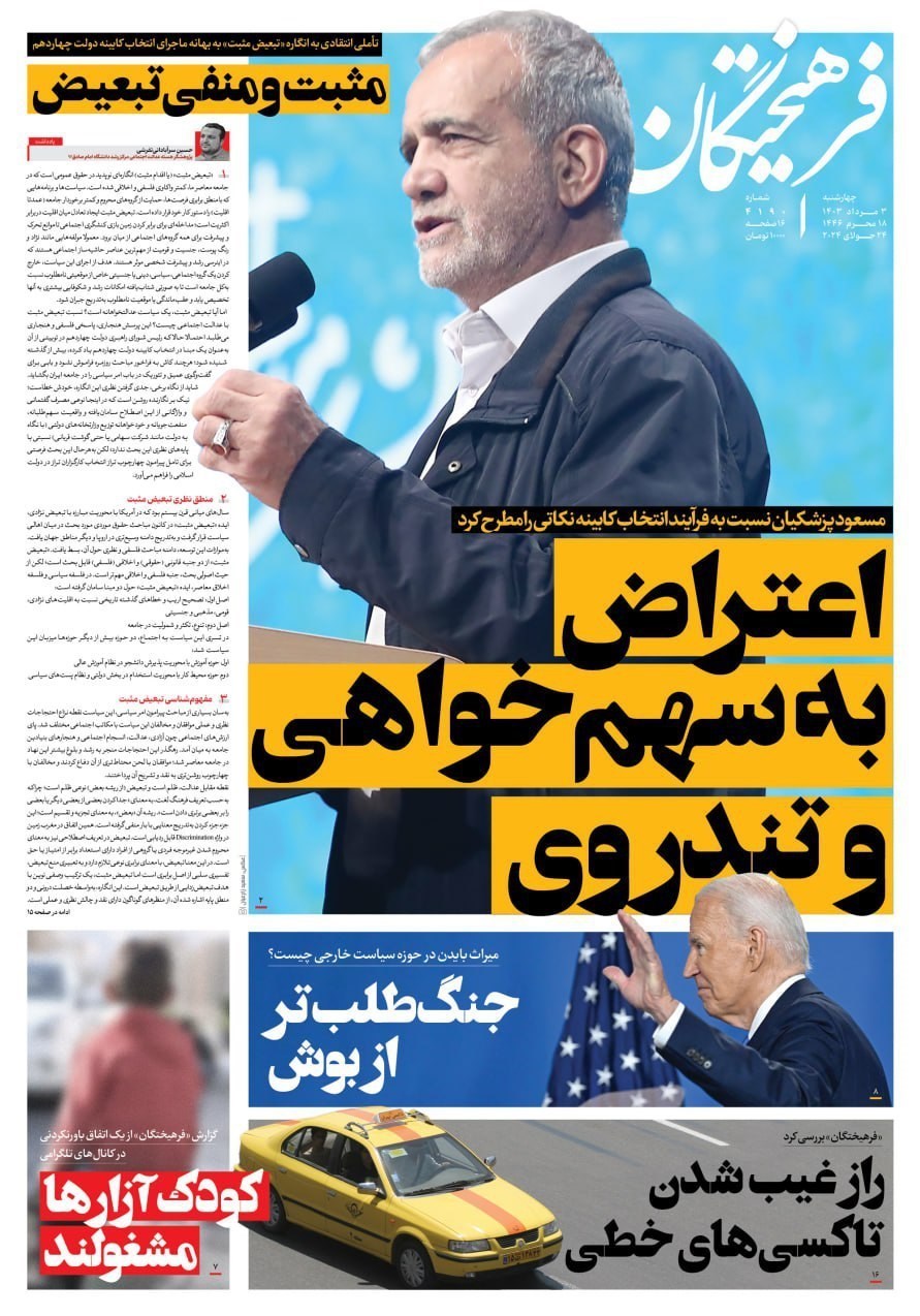 روزنامه سیاست روز , روزنامه کیهان , روزنامه جوان , انجمن صنفی خبرنگاران و روزنامه‌نگاران ایران , 