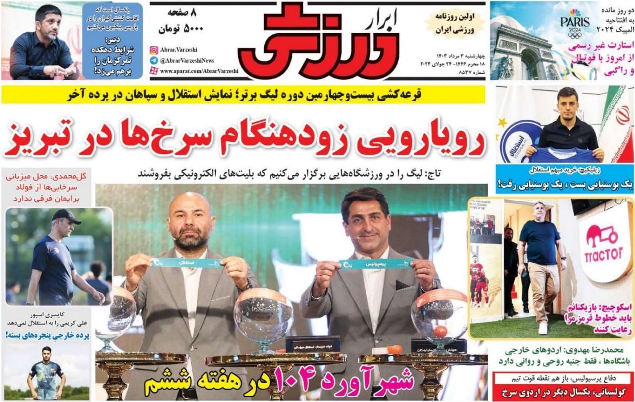 روزنامه سیاست روز , روزنامه کیهان , روزنامه جوان , انجمن صنفی خبرنگاران و روزنامه‌نگاران ایران , 