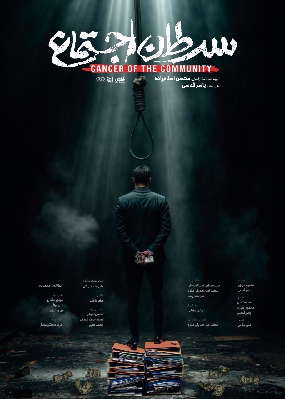 مستند , مفاسد اقتصادی , سینما , تلویزیون , سینمای مستند , شبکه مستند , 