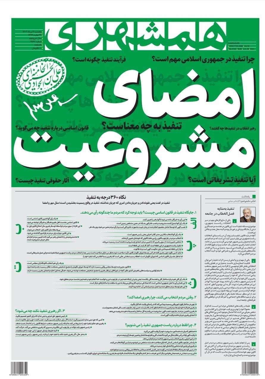 روزنامه کیهان , روزنامه جوان , روزنامه همشهری , روزنامه جام جم , 