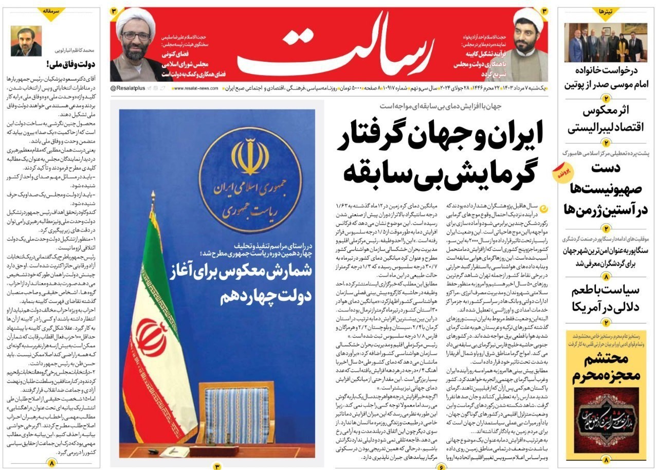 روزنامه کیهان , روزنامه جوان , روزنامه همشهری , روزنامه جام جم , 