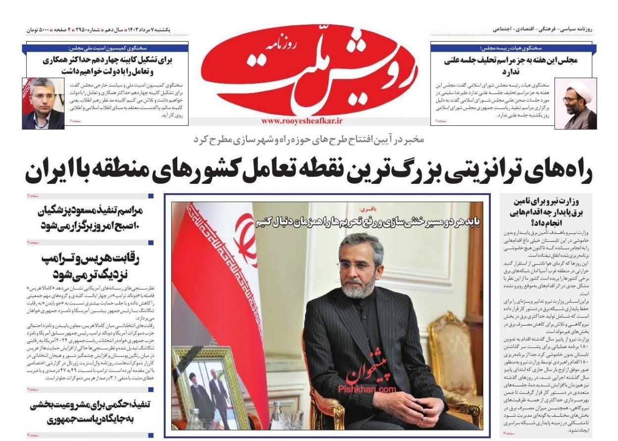 روزنامه کیهان , روزنامه جوان , روزنامه همشهری , روزنامه جام جم , 