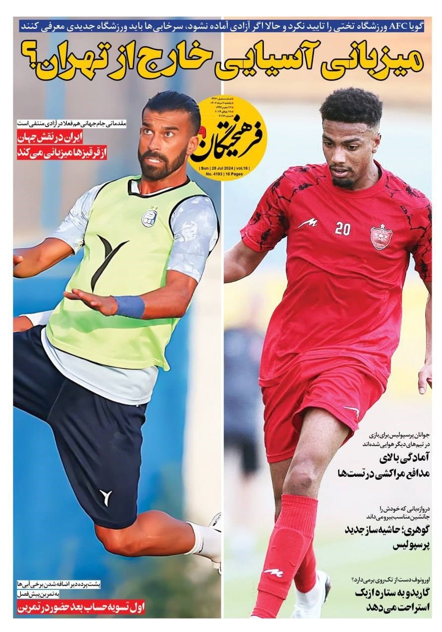 روزنامه کیهان , روزنامه جوان , روزنامه همشهری , روزنامه جام جم , 