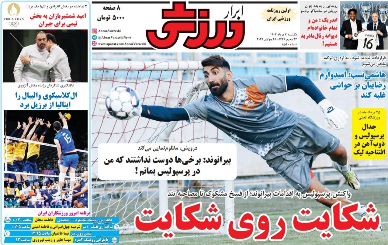 روزنامه کیهان , روزنامه جوان , روزنامه همشهری , روزنامه جام جم , 