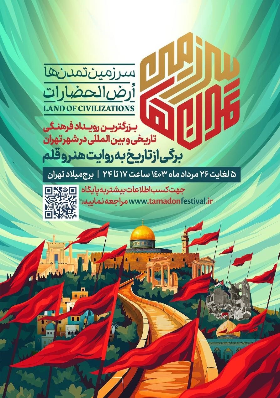 شهرداری تهران , مرکز همایش های برج میلاد , 