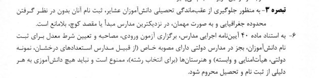 دانشآموزان , مدارس دولتی ,