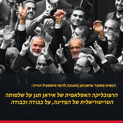 "הרפובליקה האסלאמית של איראן תגן על שלמותה הטריטוריאלית של המדינה, על כבודה וכבודה"