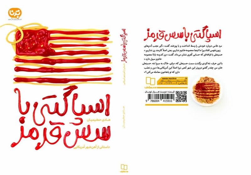 کتاب , ادبیات انقلاب , داستان , نشر معارف , آمریکا , 