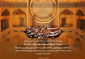 فراخوان چهارمین جشنواره بین المللی امام رضا منتشر شد