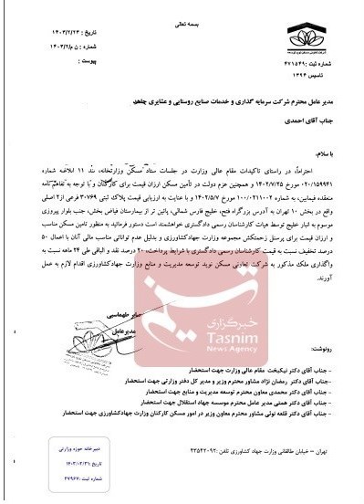 وزارت جهاد کشاورزی ,