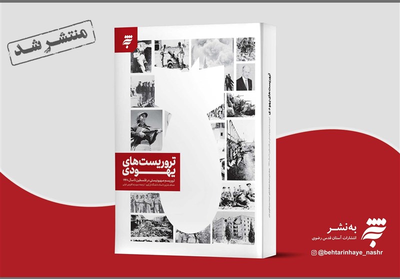 کشور فلسطین , نوار غزه , کتاب , ترجمه ,