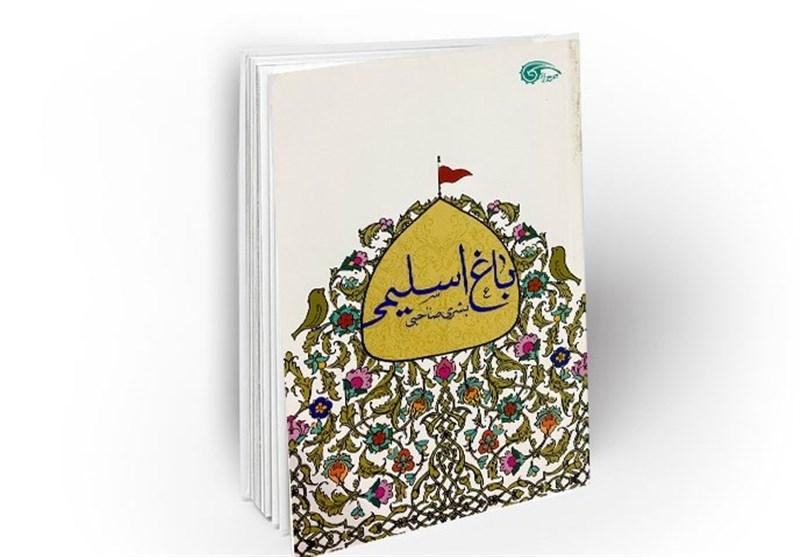 کتاب , اربعین , پیاده روی اربعین , نشر معارف , امام حسین (ع) , 
