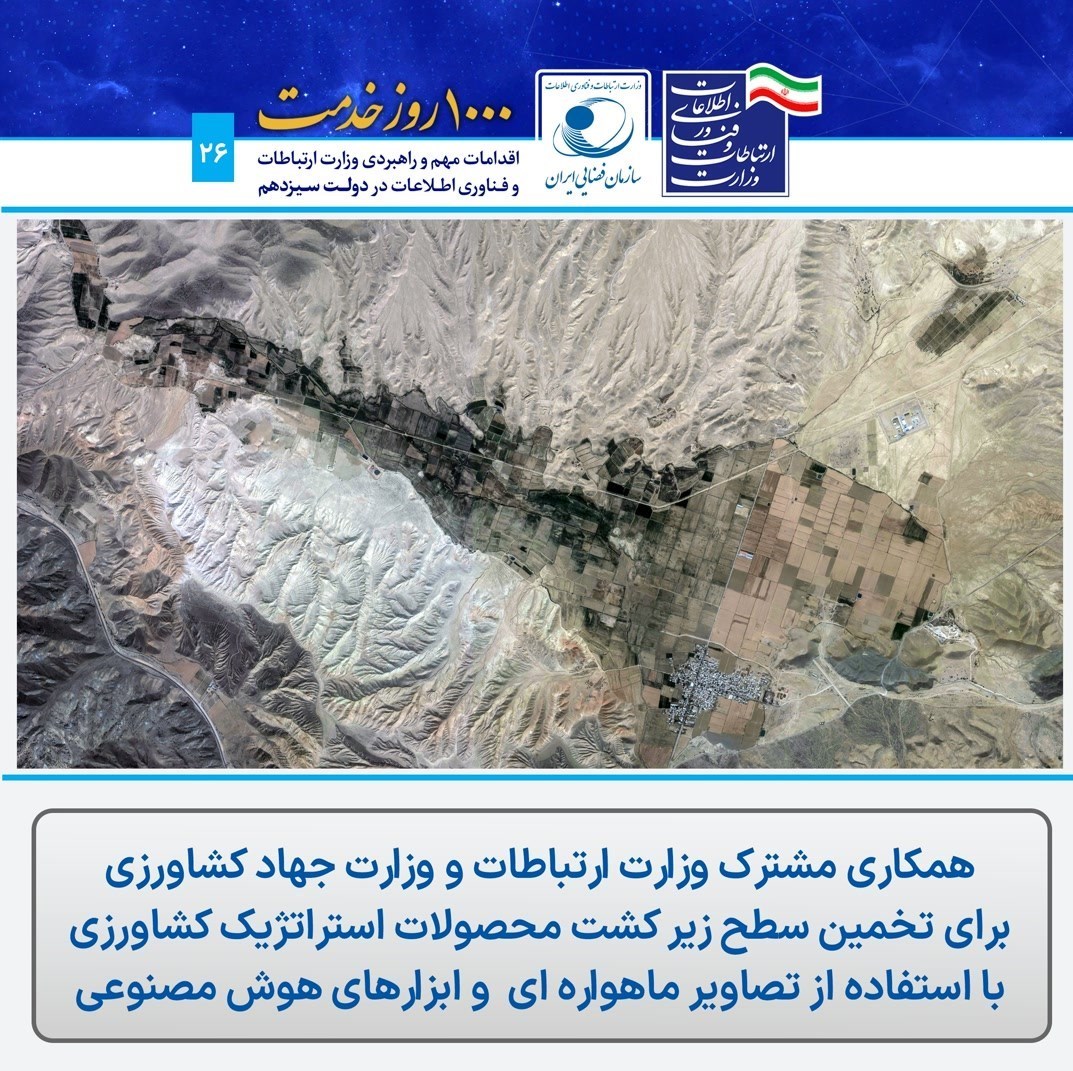 وزارت ارتباطات و فناوری اطلاعات جمهوری اسلامی ایران , عیسی زارع پور , 