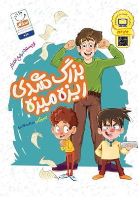 یادداشت|کودکان گمنام تاریخ انقلاب