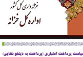 پرداخت به ذی‌نفع نهایی؛ پایان واسطه‌گری در پرداخت حقوق نیروهای شرکتی