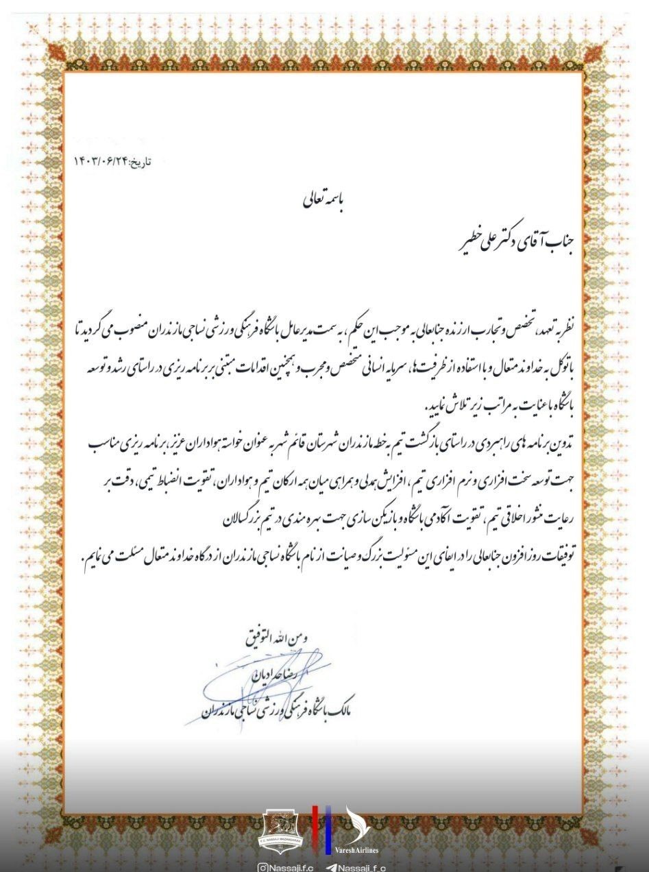 علی خطیر , تیم فوتبال نساجی مازندران , 
