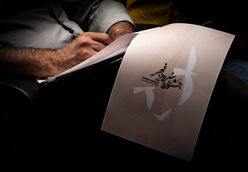 جشنواره سرود فجر , سرود ,