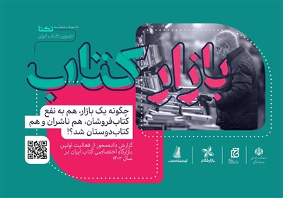 افزایش سه‌برابری خریداران بازار کتاب در جنگ 12 روزه