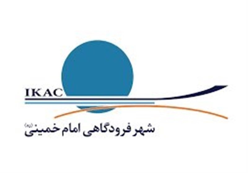 واکنش شهر فرودگاهی امام به گزارش سازمان حسابرسی کشور