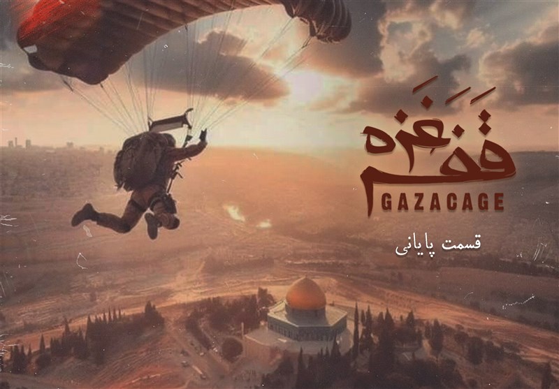 قفس غزه - قسمت آخر|نبرد برای مسجدالاقصی