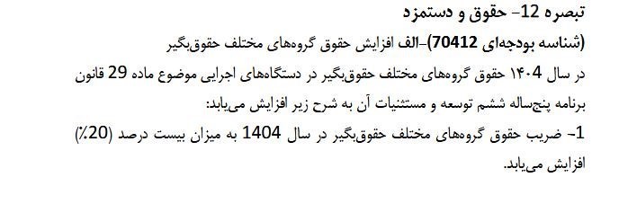 اخبار حقوق و دستمزد , افزایش حقوق کارمندان , اخبار بازنشستگان , حقوق بازنشستگان تامین اجتماعی ,