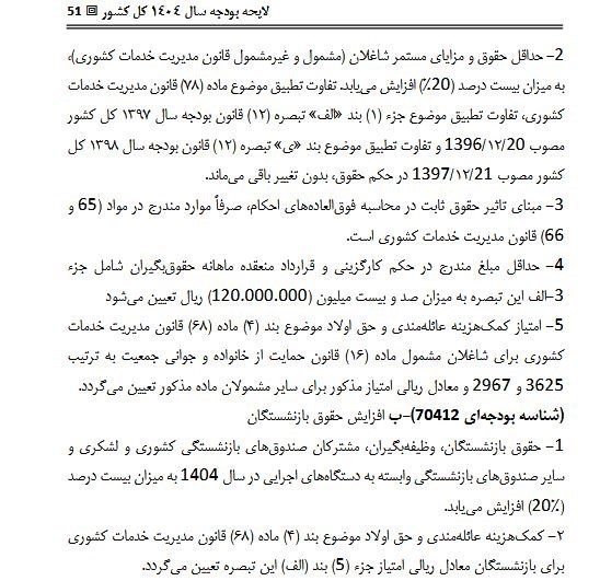 اخبار حقوق و دستمزد , افزایش حقوق کارمندان , اخبار بازنشستگان , حقوق بازنشستگان تامین اجتماعی ,