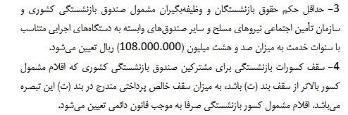 اخبار حقوق و دستمزد , افزایش حقوق کارمندان , اخبار بازنشستگان , حقوق بازنشستگان تامین اجتماعی ,