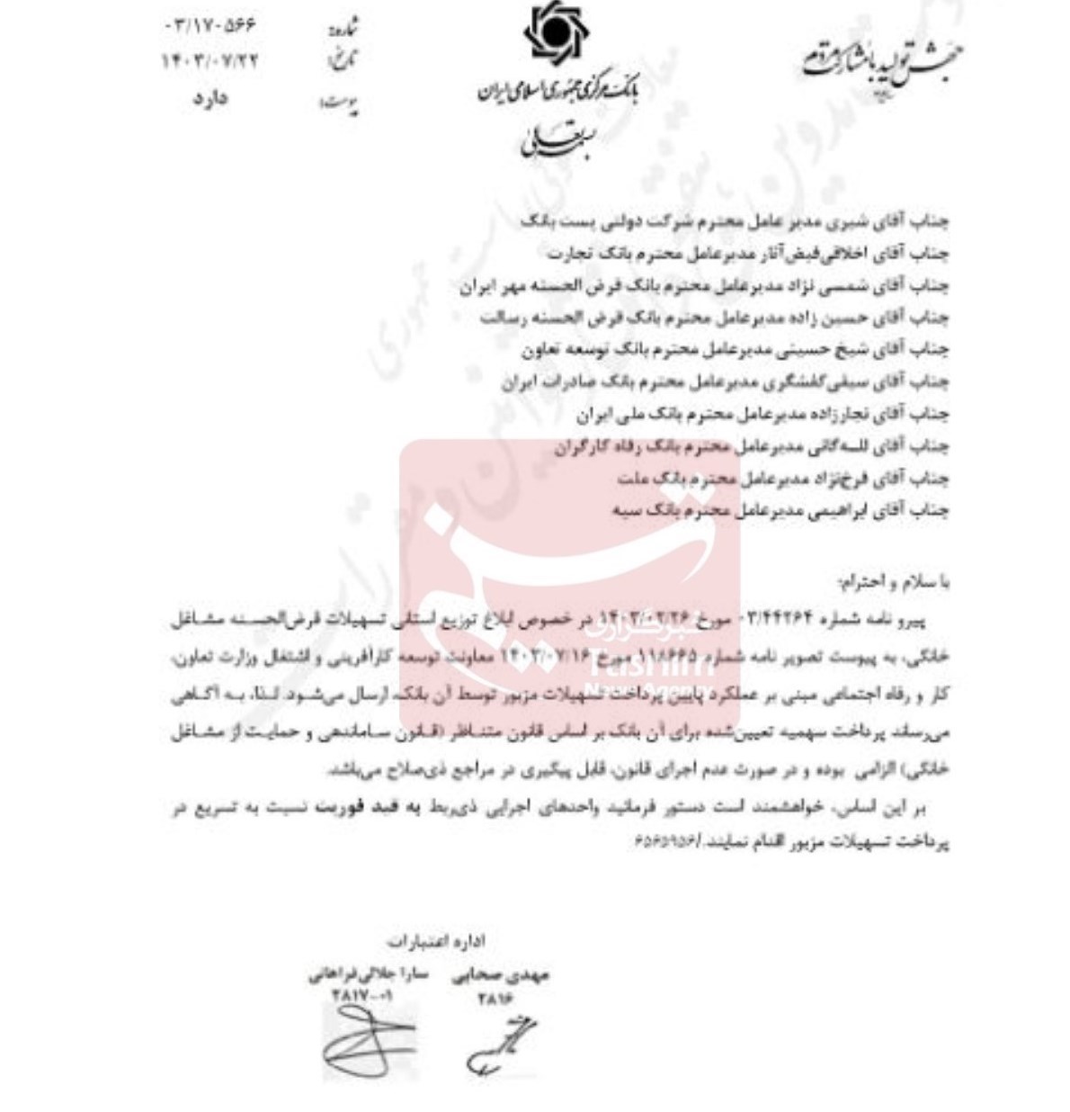 بانک مرکزی جمهوری اسلامی ایران , مشاغل خانگی , تسهیلات بانکی , تسهیلات قرض الحسنه ,