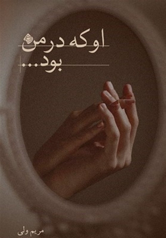 انتشارات کتاب نیستان ,