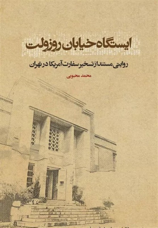 شهید امام خامنه ای (ره) , امام شهید , کتاب ,