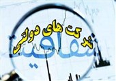 شرکت‌های دولتی کم بازده تعیین تکلیف خواهند شد
