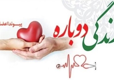 بخشش یک مادر ساروقی با اهدای عضو نفس تازه در جان چند بیمار دمید