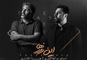 "این روزها" با صدای احسان خواجه امیری منتشر شد